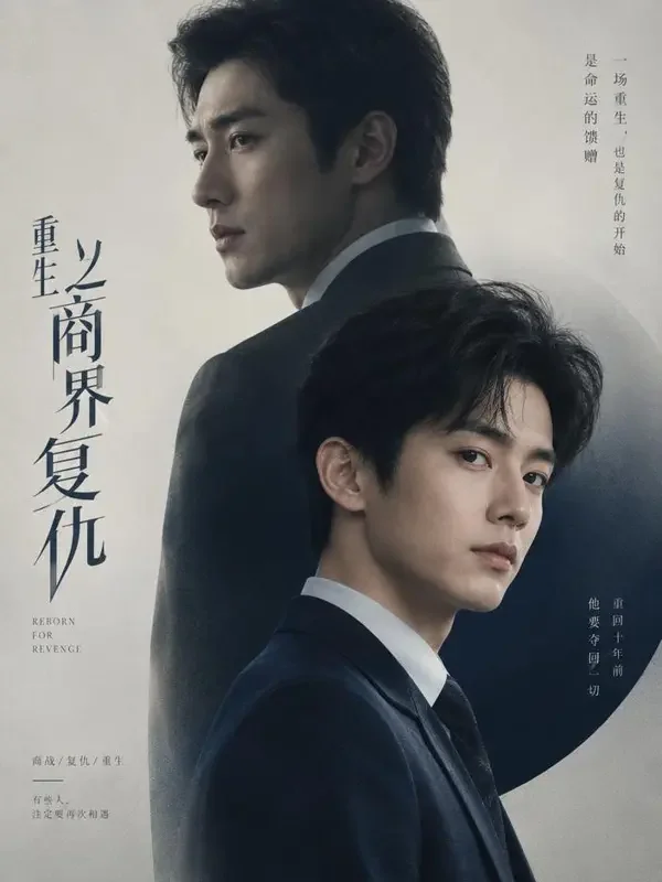 免费AI短剧《重生之逆风翻盘》封面
